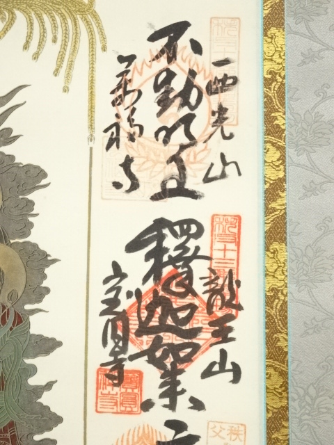 道具 ] - 道具 秩父十三仏霊場朱印 絹本掛軸 | ネットショップ圭